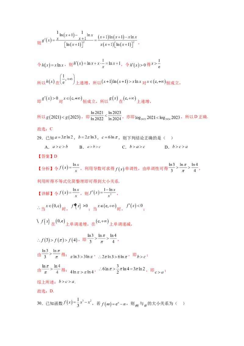 专题突破卷04导数中利用构造函数解决题型(解析版）_02高考数学_2025年新高考资料_一轮复习_2025年高考数学一轮复习考点通关卷（新高考通用）