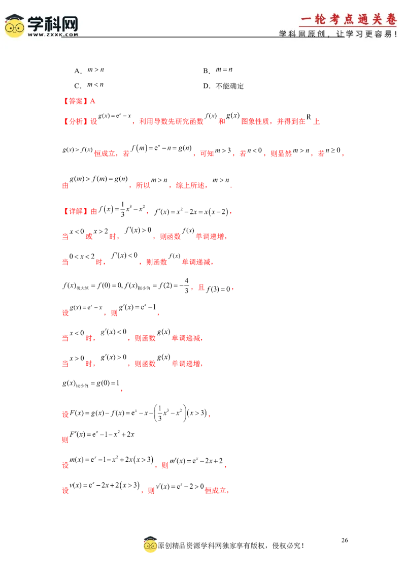 专题突破卷04导数中利用构造函数解决题型(解析版）_02高考数学_2025年新高考资料_一轮复习_2025年高考数学一轮复习考点通关卷（新高考通用）