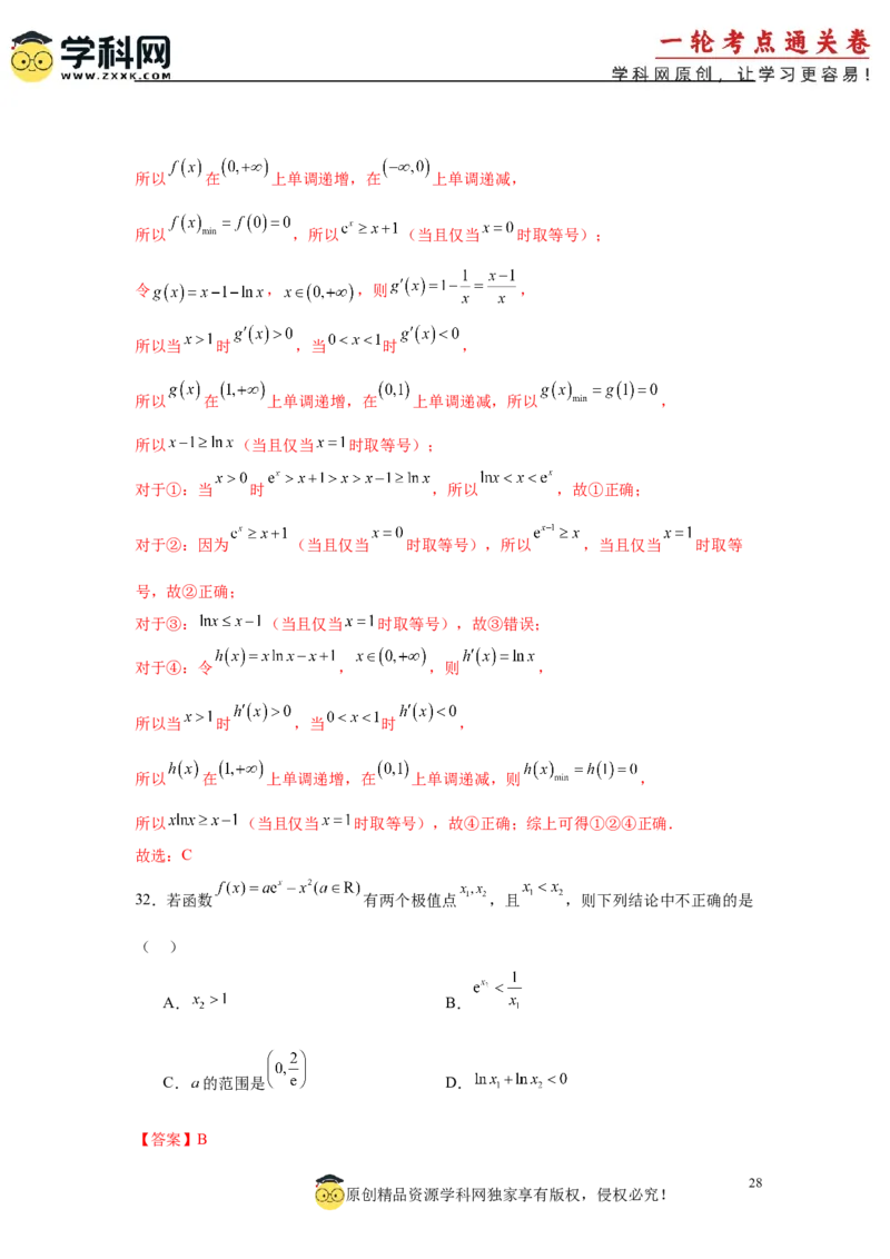 专题突破卷04导数中利用构造函数解决题型(解析版）_02高考数学_2025年新高考资料_一轮复习_2025年高考数学一轮复习考点通关卷（新高考通用）