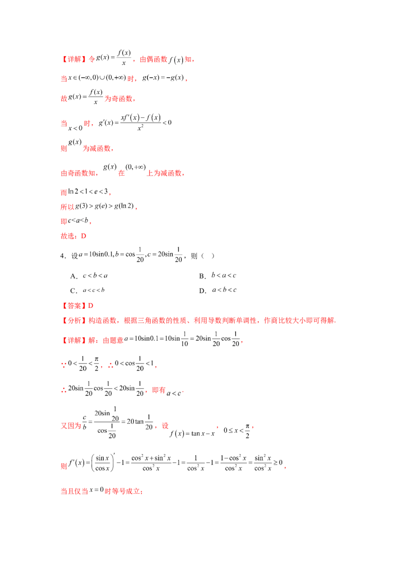 专题突破卷04导数中利用构造函数解决题型(解析版）_02高考数学_2025年新高考资料_一轮复习_2025年高考数学一轮复习考点通关卷（新高考通用）