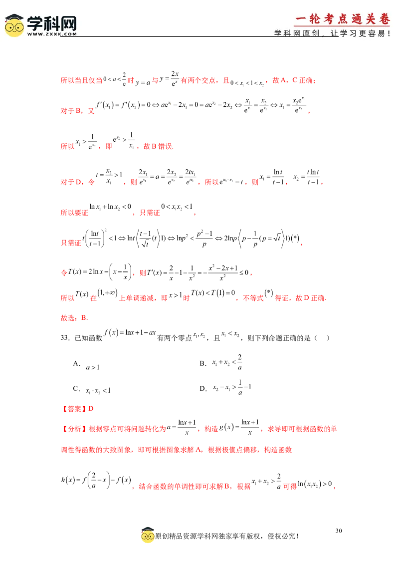 专题突破卷04导数中利用构造函数解决题型(解析版）_02高考数学_2025年新高考资料_一轮复习_2025年高考数学一轮复习考点通关卷（新高考通用）