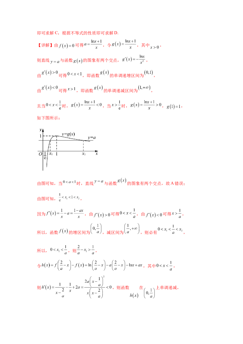 专题突破卷04导数中利用构造函数解决题型(解析版）_02高考数学_2025年新高考资料_一轮复习_2025年高考数学一轮复习考点通关卷（新高考通用）