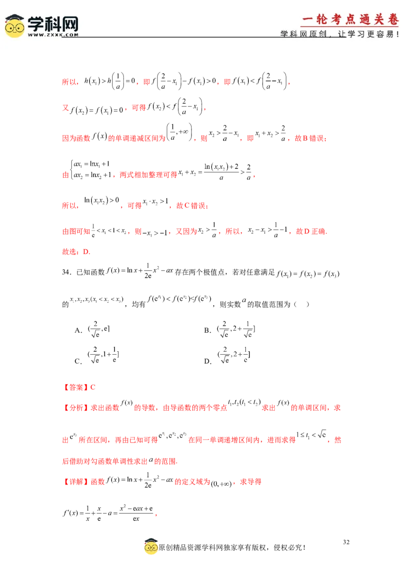 专题突破卷04导数中利用构造函数解决题型(解析版）_02高考数学_2025年新高考资料_一轮复习_2025年高考数学一轮复习考点通关卷（新高考通用）