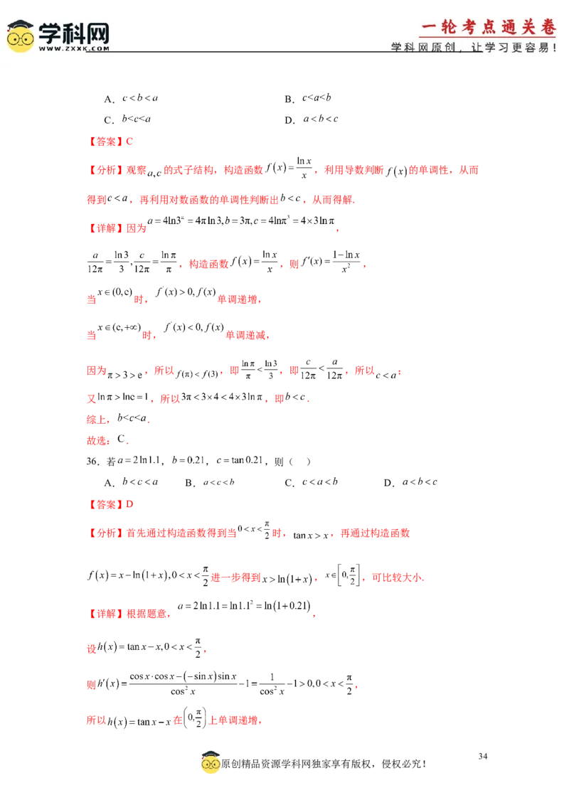 专题突破卷04导数中利用构造函数解决题型(解析版）_02高考数学_2025年新高考资料_一轮复习_2025年高考数学一轮复习考点通关卷（新高考通用）