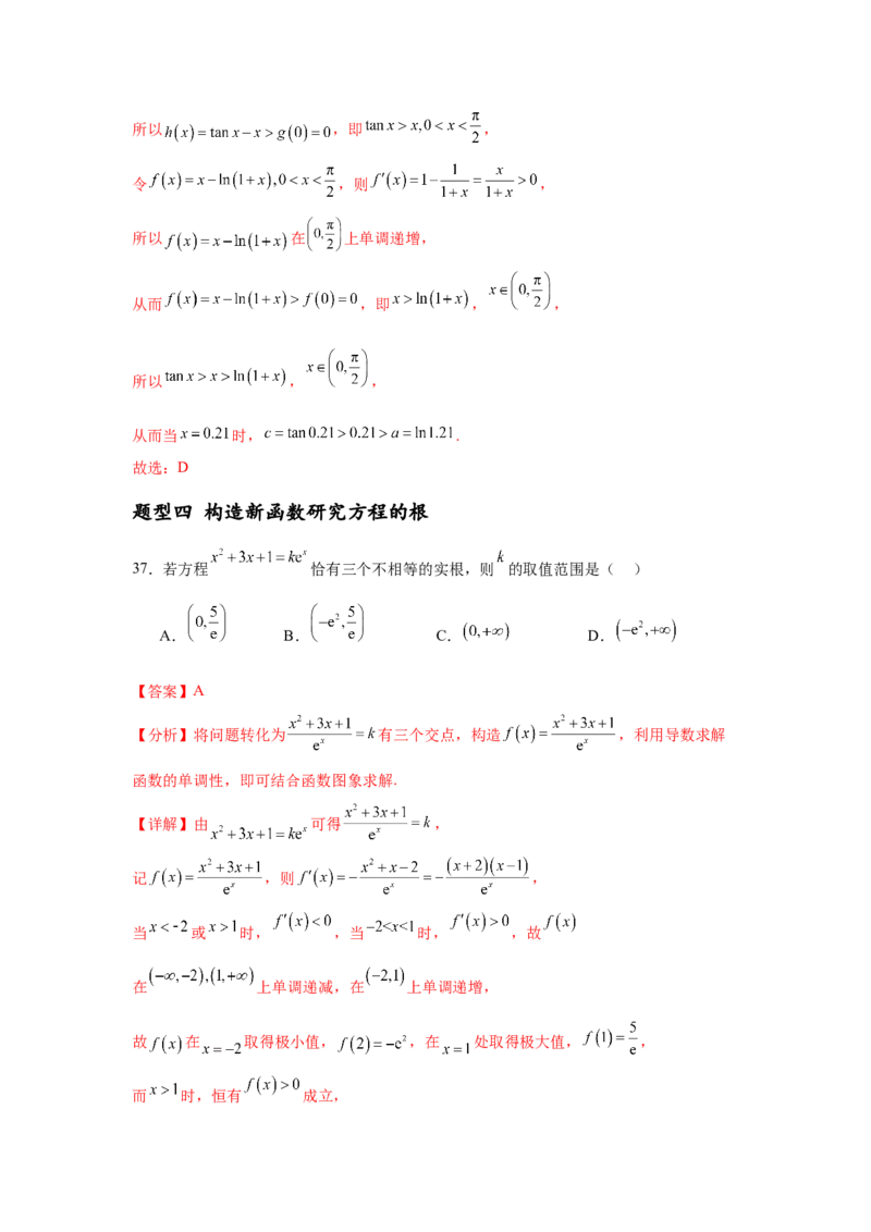 专题突破卷04导数中利用构造函数解决题型(解析版）_02高考数学_2025年新高考资料_一轮复习_2025年高考数学一轮复习考点通关卷（新高考通用）