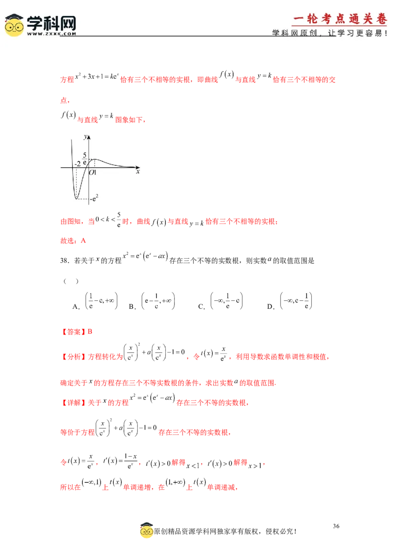 专题突破卷04导数中利用构造函数解决题型(解析版）_02高考数学_2025年新高考资料_一轮复习_2025年高考数学一轮复习考点通关卷（新高考通用）