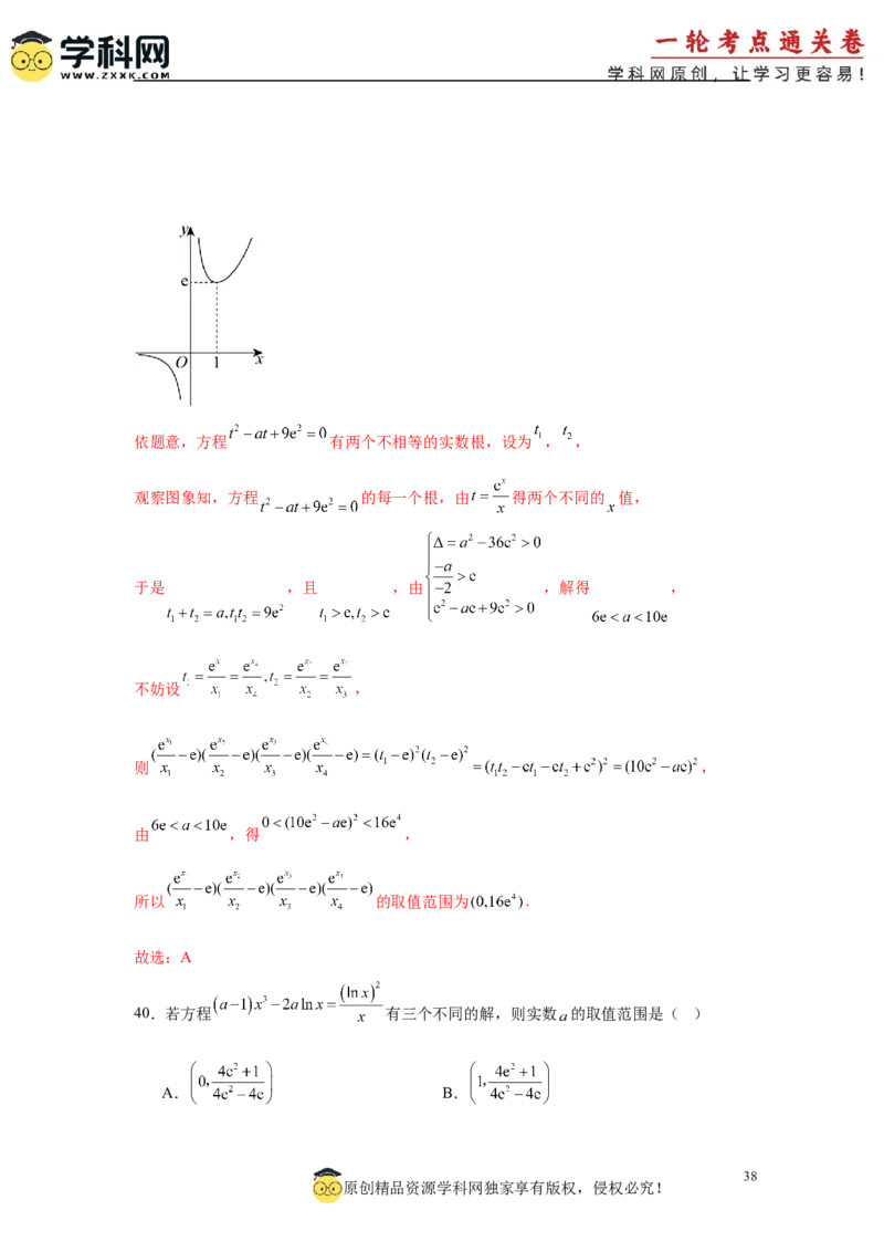 专题突破卷04导数中利用构造函数解决题型(解析版）_02高考数学_2025年新高考资料_一轮复习_2025年高考数学一轮复习考点通关卷（新高考通用）