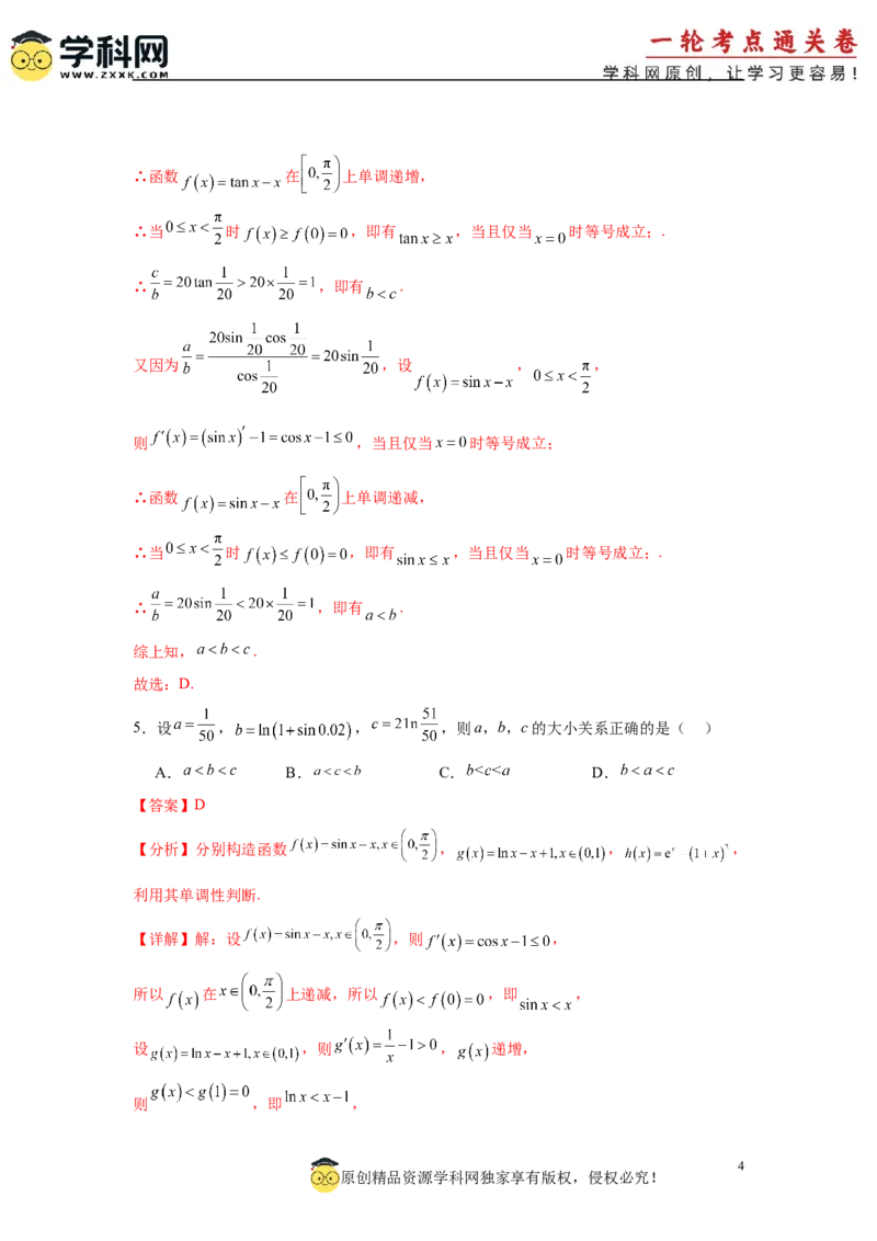 专题突破卷04导数中利用构造函数解决题型(解析版）_02高考数学_2025年新高考资料_一轮复习_2025年高考数学一轮复习考点通关卷（新高考通用）