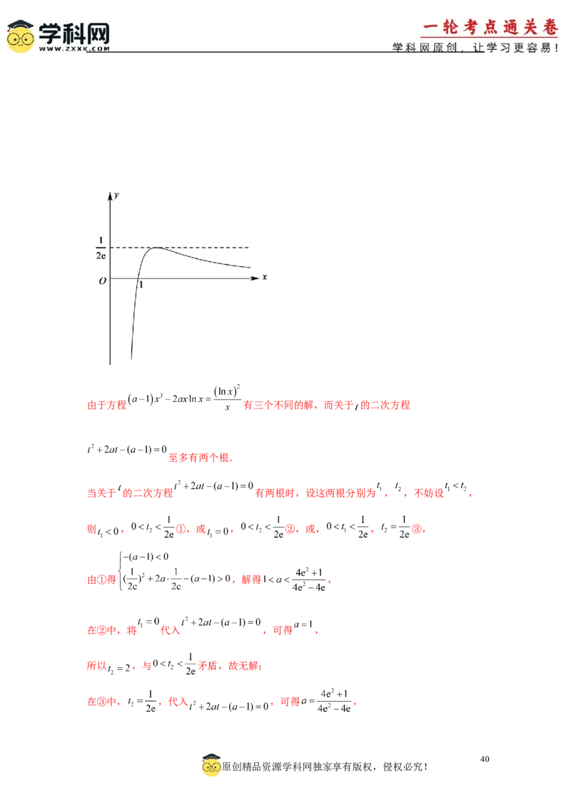 专题突破卷04导数中利用构造函数解决题型(解析版）_02高考数学_2025年新高考资料_一轮复习_2025年高考数学一轮复习考点通关卷（新高考通用）