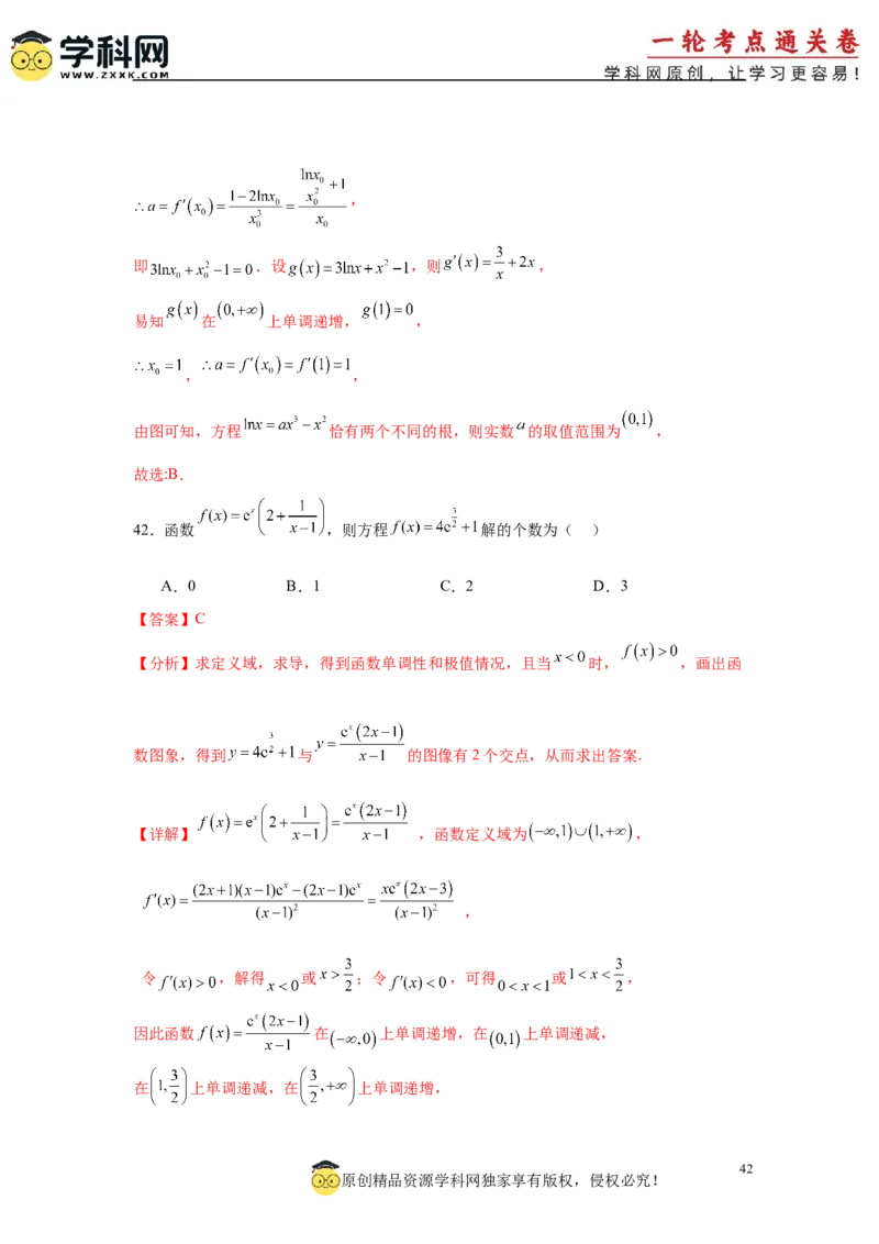 专题突破卷04导数中利用构造函数解决题型(解析版）_02高考数学_2025年新高考资料_一轮复习_2025年高考数学一轮复习考点通关卷（新高考通用）