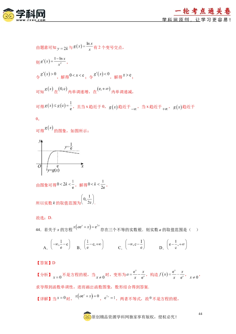 专题突破卷04导数中利用构造函数解决题型(解析版）_02高考数学_2025年新高考资料_一轮复习_2025年高考数学一轮复习考点通关卷（新高考通用）