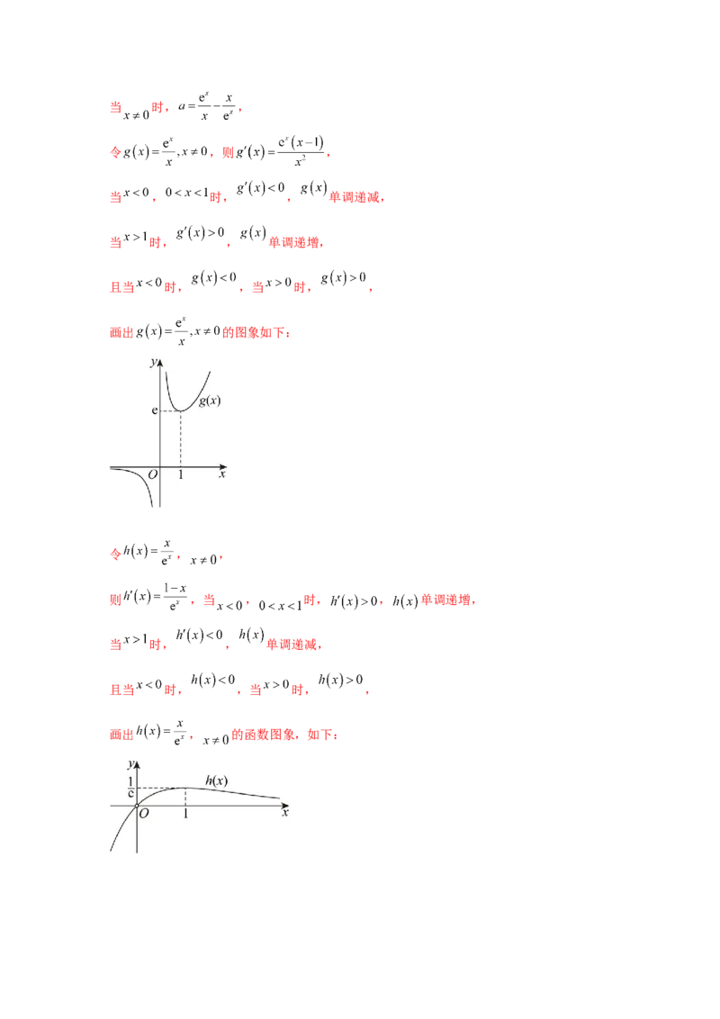专题突破卷04导数中利用构造函数解决题型(解析版）_02高考数学_2025年新高考资料_一轮复习_2025年高考数学一轮复习考点通关卷（新高考通用）