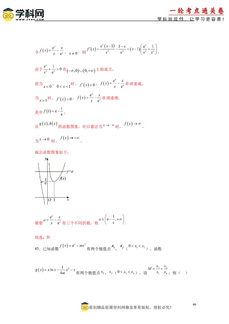 专题突破卷04导数中利用构造函数解决题型(解析版）_02高考数学_2025年新高考资料_一轮复习_2025年高考数学一轮复习考点通关卷（新高考通用）
