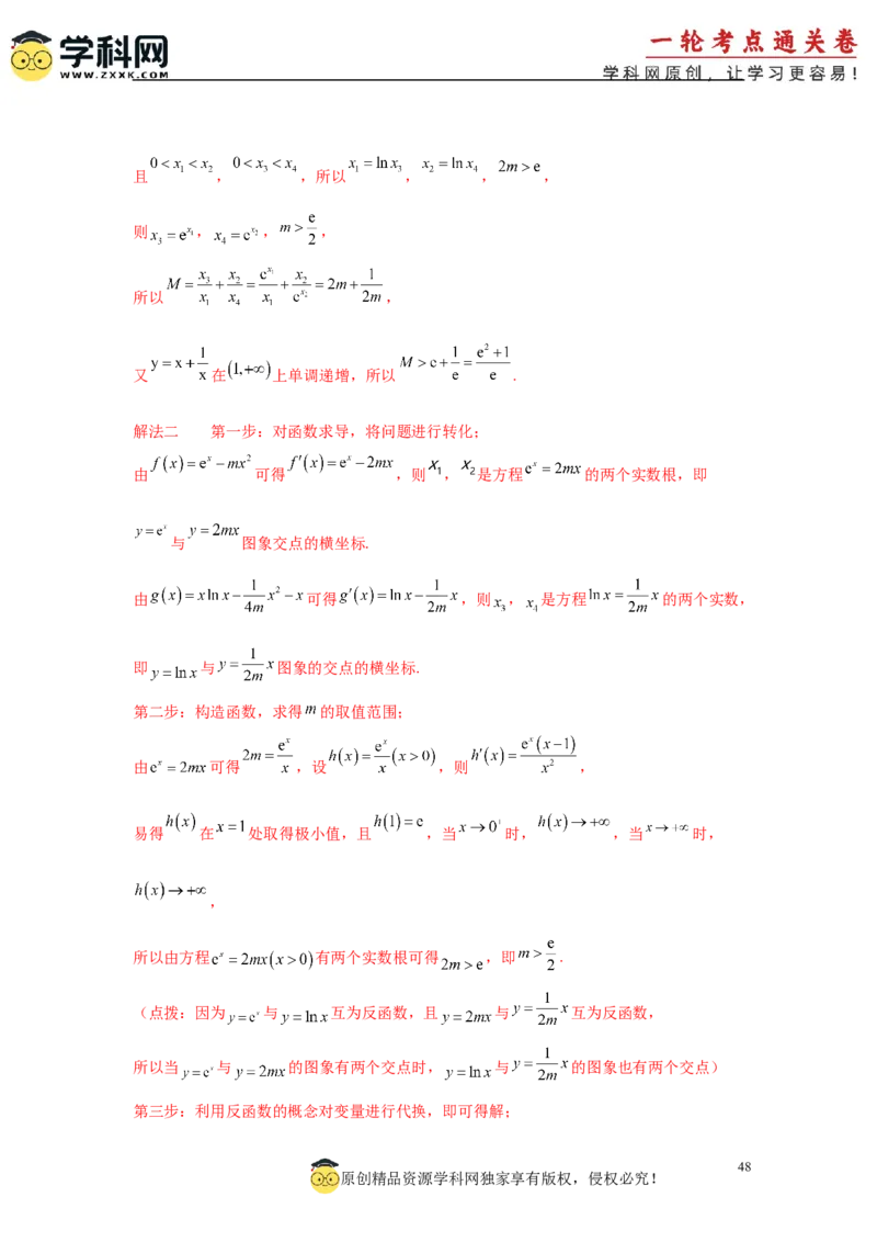 专题突破卷04导数中利用构造函数解决题型(解析版）_02高考数学_2025年新高考资料_一轮复习_2025年高考数学一轮复习考点通关卷（新高考通用）