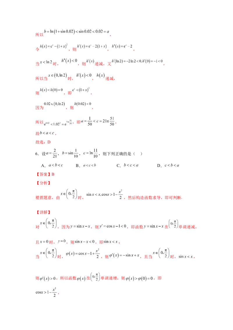 专题突破卷04导数中利用构造函数解决题型(解析版）_02高考数学_2025年新高考资料_一轮复习_2025年高考数学一轮复习考点通关卷（新高考通用）