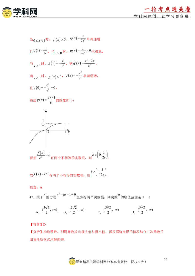 专题突破卷04导数中利用构造函数解决题型(解析版）_02高考数学_2025年新高考资料_一轮复习_2025年高考数学一轮复习考点通关卷（新高考通用）