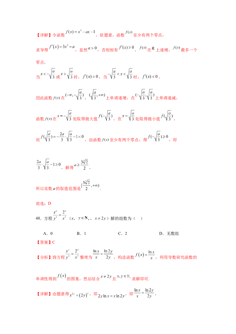 专题突破卷04导数中利用构造函数解决题型(解析版）_02高考数学_2025年新高考资料_一轮复习_2025年高考数学一轮复习考点通关卷（新高考通用）