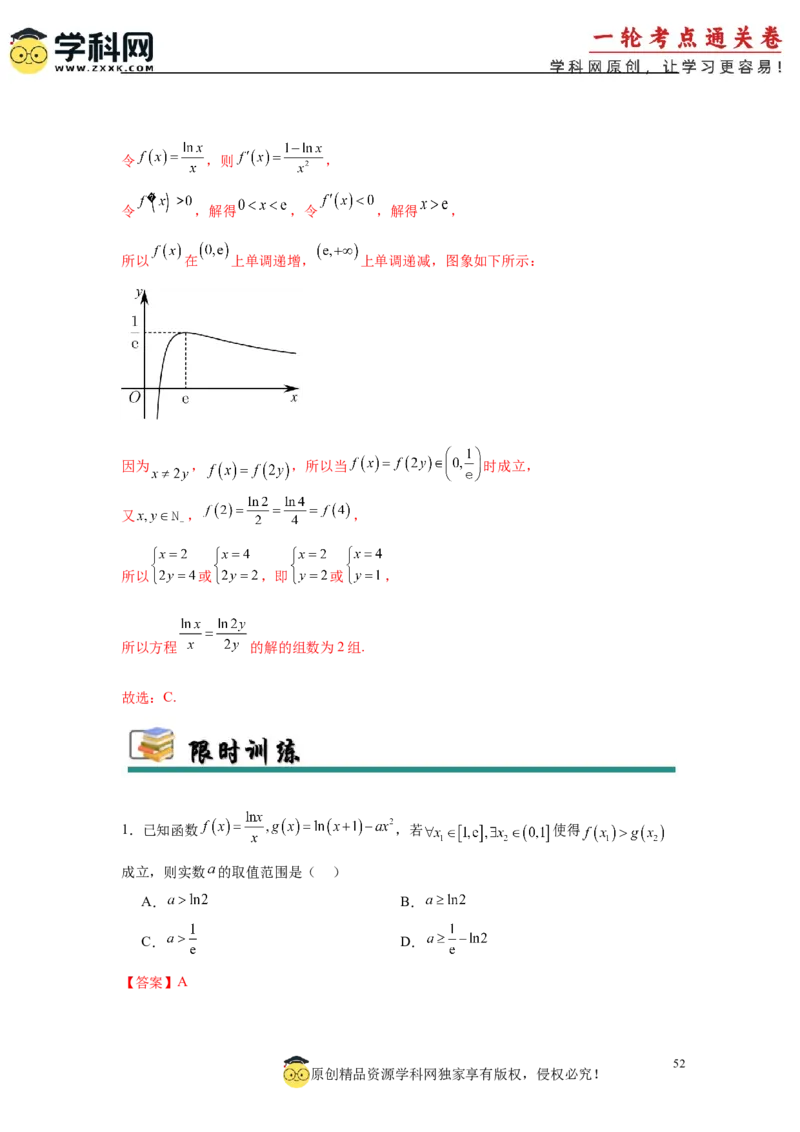专题突破卷04导数中利用构造函数解决题型(解析版）_02高考数学_2025年新高考资料_一轮复习_2025年高考数学一轮复习考点通关卷（新高考通用）
