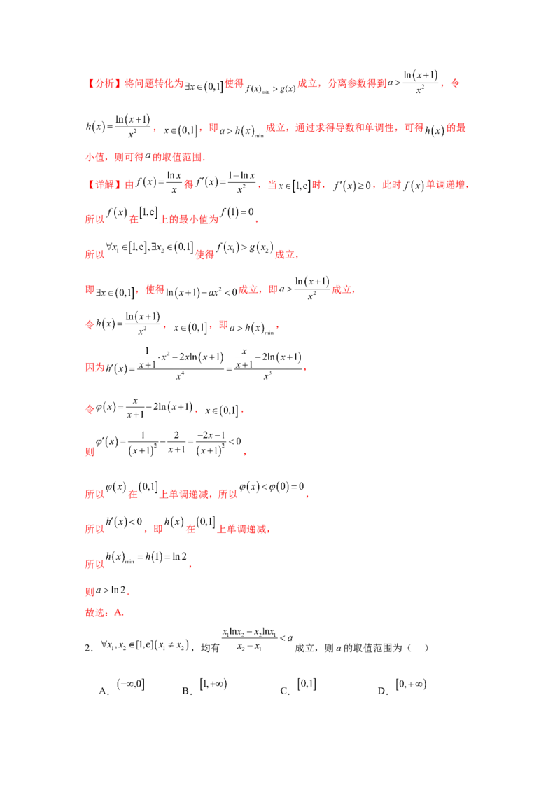 专题突破卷04导数中利用构造函数解决题型(解析版）_02高考数学_2025年新高考资料_一轮复习_2025年高考数学一轮复习考点通关卷（新高考通用）