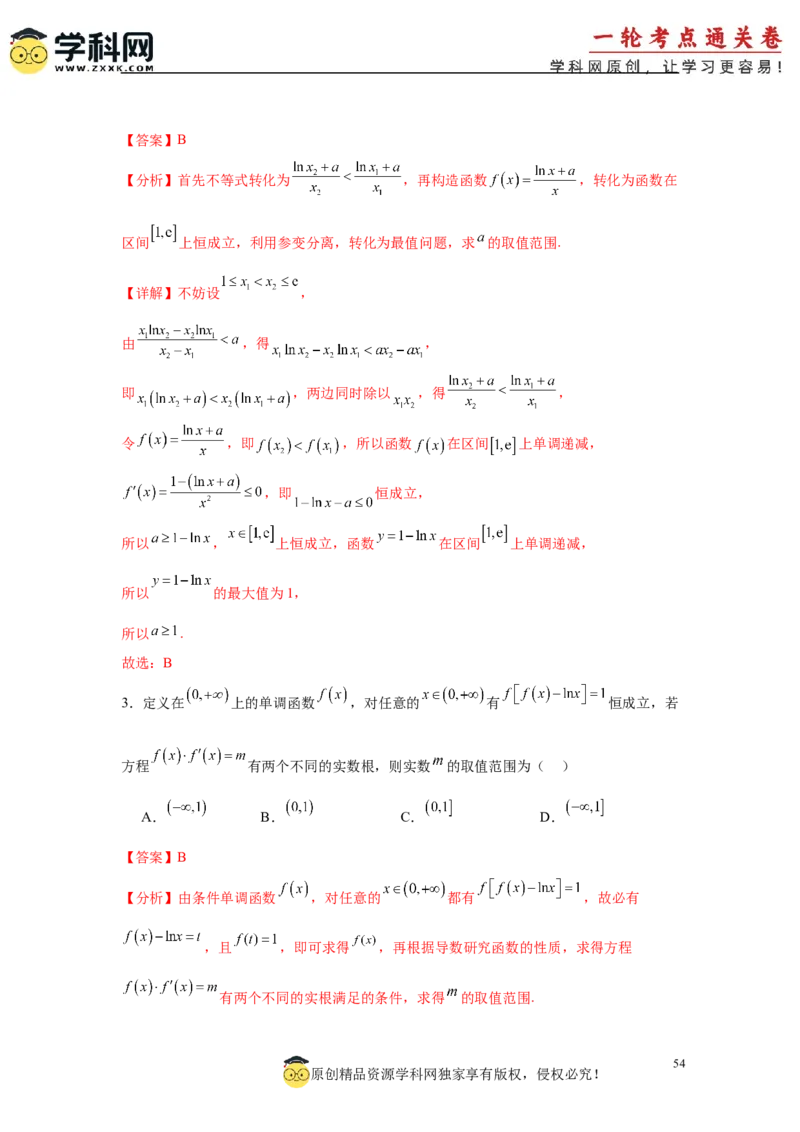 专题突破卷04导数中利用构造函数解决题型(解析版）_02高考数学_2025年新高考资料_一轮复习_2025年高考数学一轮复习考点通关卷（新高考通用）