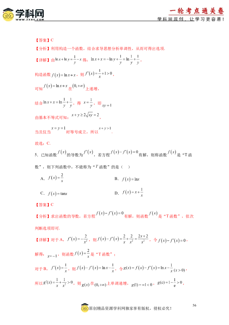 专题突破卷04导数中利用构造函数解决题型(解析版）_02高考数学_2025年新高考资料_一轮复习_2025年高考数学一轮复习考点通关卷（新高考通用）