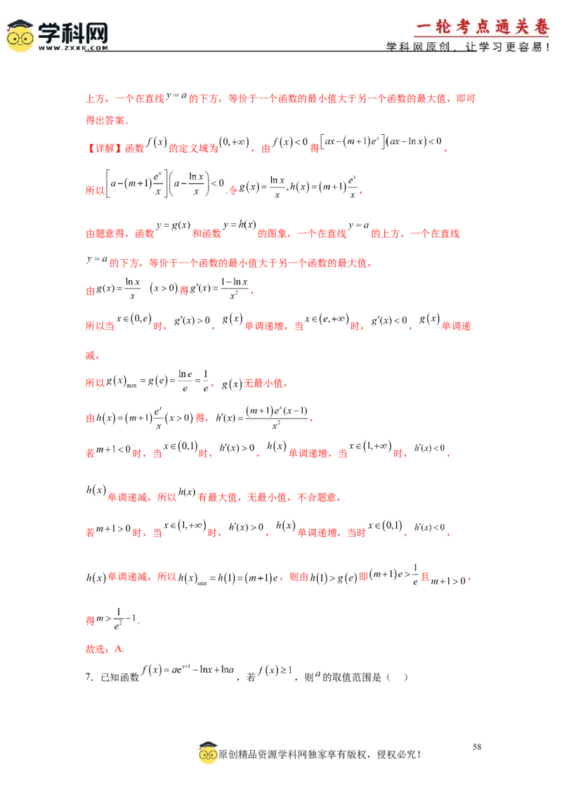 专题突破卷04导数中利用构造函数解决题型(解析版）_02高考数学_2025年新高考资料_一轮复习_2025年高考数学一轮复习考点通关卷（新高考通用）