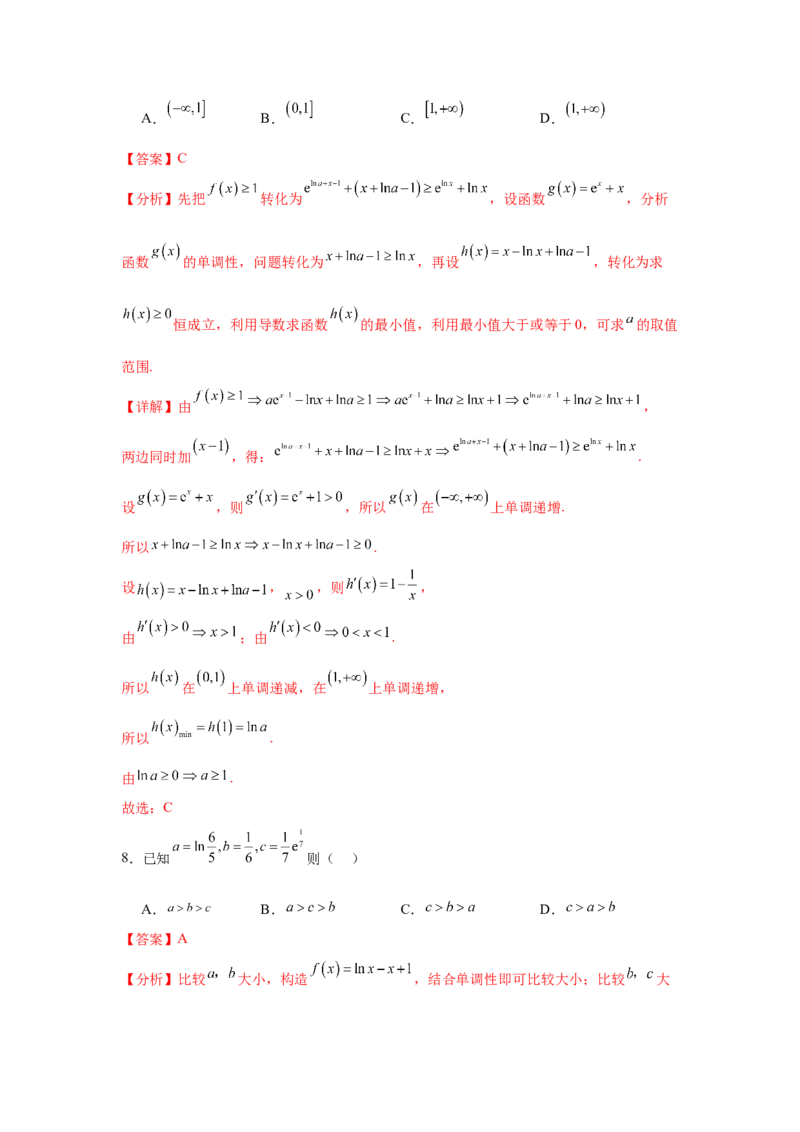 专题突破卷04导数中利用构造函数解决题型(解析版）_02高考数学_2025年新高考资料_一轮复习_2025年高考数学一轮复习考点通关卷（新高考通用）