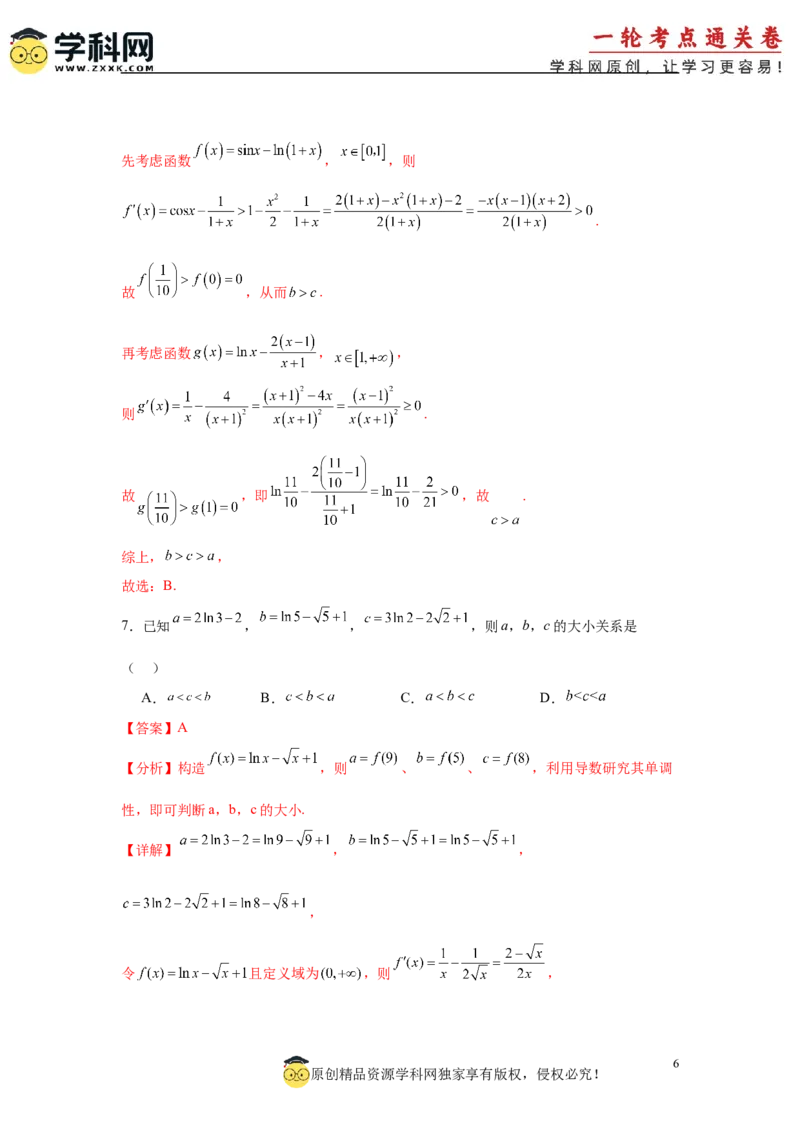 专题突破卷04导数中利用构造函数解决题型(解析版）_02高考数学_2025年新高考资料_一轮复习_2025年高考数学一轮复习考点通关卷（新高考通用）