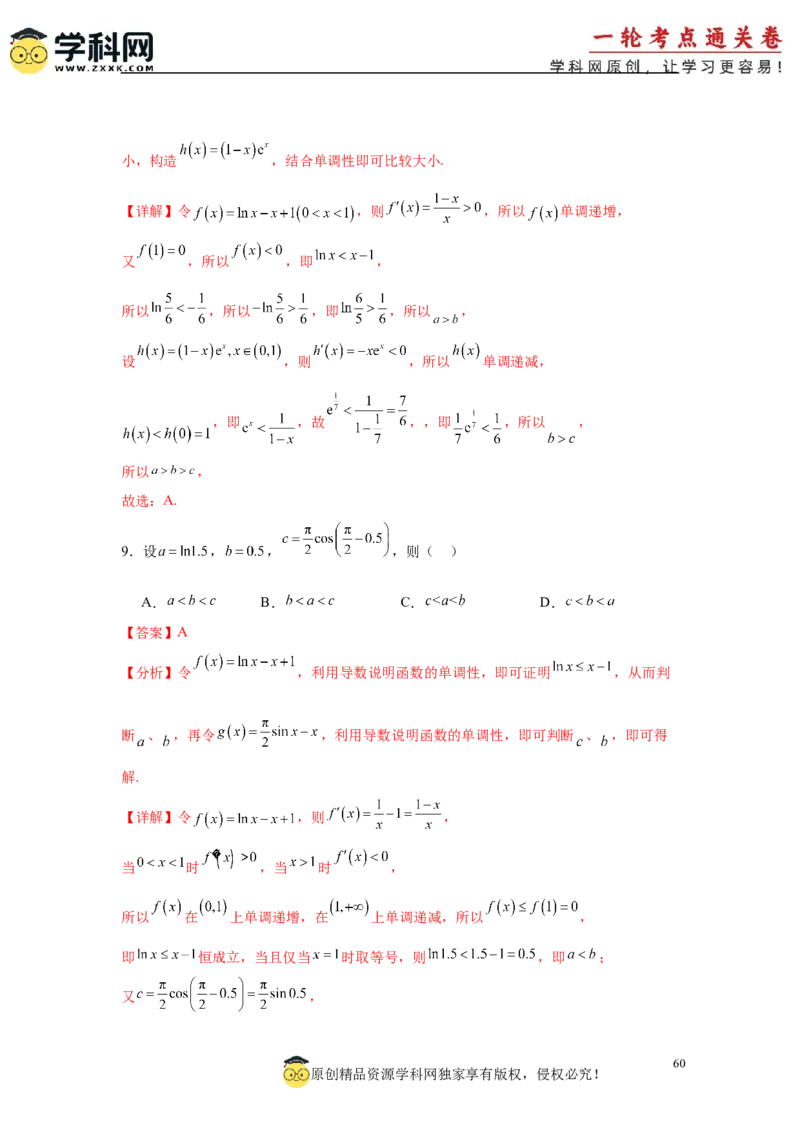 专题突破卷04导数中利用构造函数解决题型(解析版）_02高考数学_2025年新高考资料_一轮复习_2025年高考数学一轮复习考点通关卷（新高考通用）