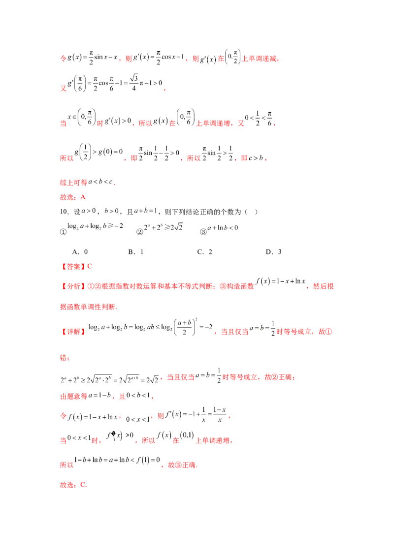 专题突破卷04导数中利用构造函数解决题型(解析版）_02高考数学_2025年新高考资料_一轮复习_2025年高考数学一轮复习考点通关卷（新高考通用）