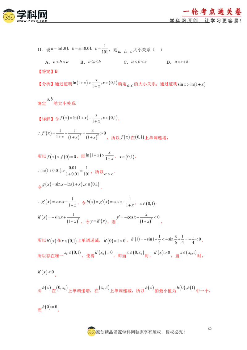 专题突破卷04导数中利用构造函数解决题型(解析版）_02高考数学_2025年新高考资料_一轮复习_2025年高考数学一轮复习考点通关卷（新高考通用）