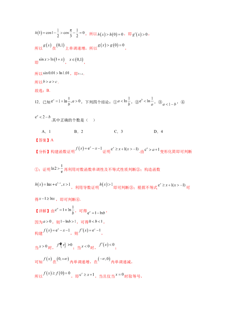 专题突破卷04导数中利用构造函数解决题型(解析版）_02高考数学_2025年新高考资料_一轮复习_2025年高考数学一轮复习考点通关卷（新高考通用）
