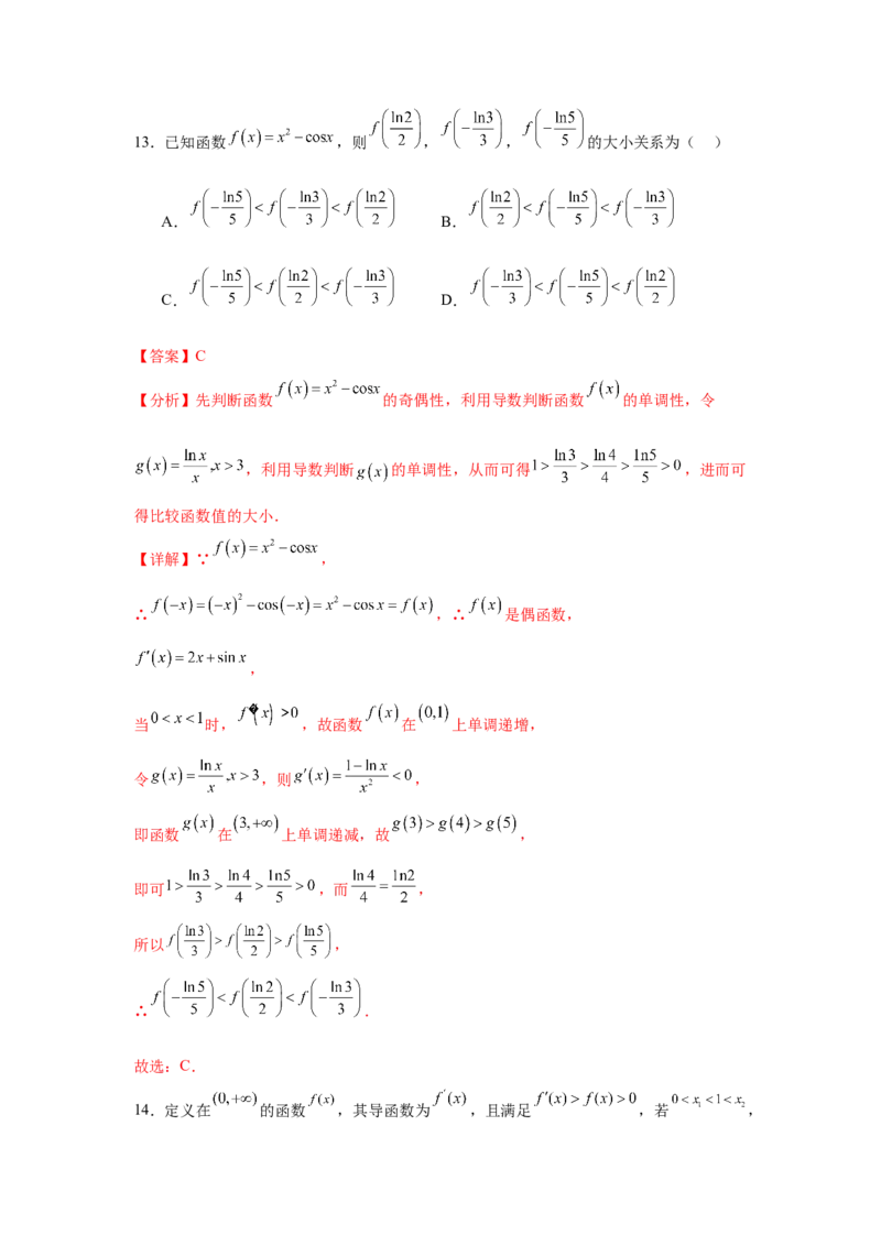 专题突破卷04导数中利用构造函数解决题型(解析版）_02高考数学_2025年新高考资料_一轮复习_2025年高考数学一轮复习考点通关卷（新高考通用）