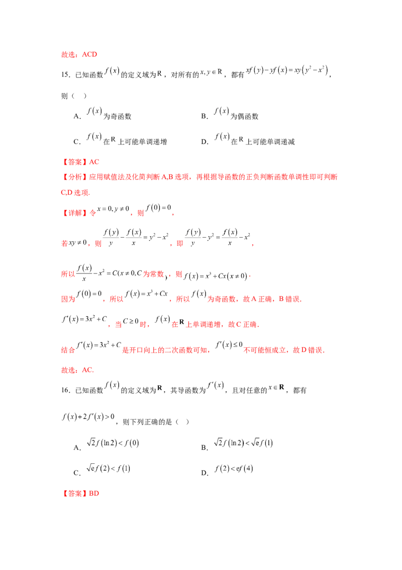 专题突破卷04导数中利用构造函数解决题型(解析版）_02高考数学_2025年新高考资料_一轮复习_2025年高考数学一轮复习考点通关卷（新高考通用）