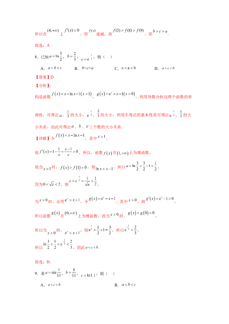 专题突破卷04导数中利用构造函数解决题型(解析版）_02高考数学_2025年新高考资料_一轮复习_2025年高考数学一轮复习考点通关卷（新高考通用）