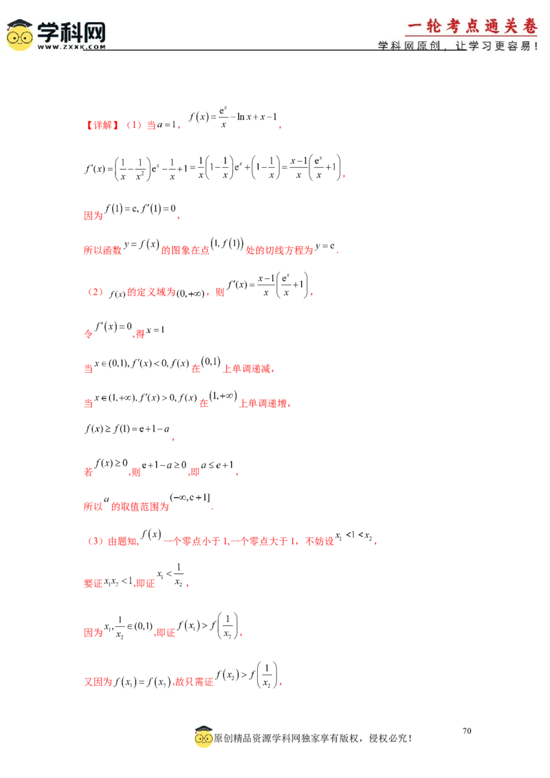 专题突破卷04导数中利用构造函数解决题型(解析版）_02高考数学_2025年新高考资料_一轮复习_2025年高考数学一轮复习考点通关卷（新高考通用）