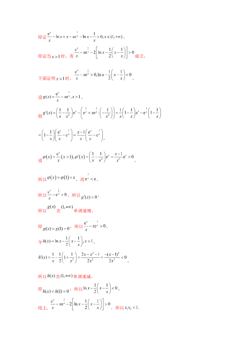 专题突破卷04导数中利用构造函数解决题型(解析版）_02高考数学_2025年新高考资料_一轮复习_2025年高考数学一轮复习考点通关卷（新高考通用）