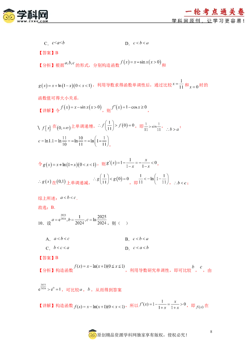 专题突破卷04导数中利用构造函数解决题型(解析版）_02高考数学_2025年新高考资料_一轮复习_2025年高考数学一轮复习考点通关卷（新高考通用）