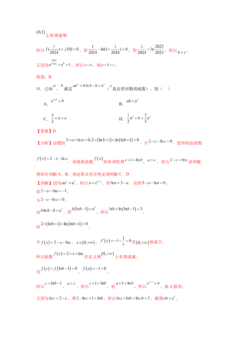 专题突破卷04导数中利用构造函数解决题型(解析版）_02高考数学_2025年新高考资料_一轮复习_2025年高考数学一轮复习考点通关卷（新高考通用）