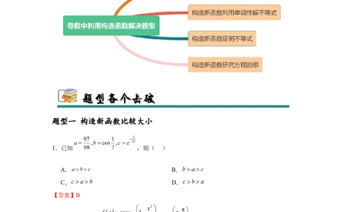 专题突破卷04导数中利用构造函数解决题型(解析版）_02高考数学_2025年新高考资料_一轮复习_2025年高考数学一轮复习考点通关卷（新高考通用）