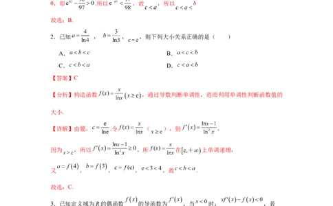 专题突破卷04导数中利用构造函数解决题型(解析版）_02高考数学_2025年新高考资料_一轮复习_2025年高考数学一轮复习考点通关卷（新高考通用）