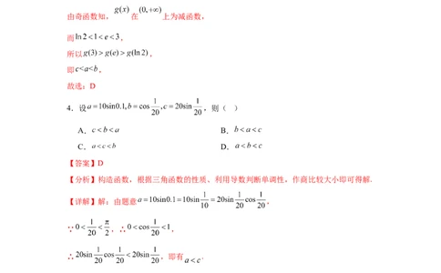 专题突破卷04导数中利用构造函数解决题型(解析版）_02高考数学_2025年新高考资料_一轮复习_2025年高考数学一轮复习考点通关卷（新高考通用）