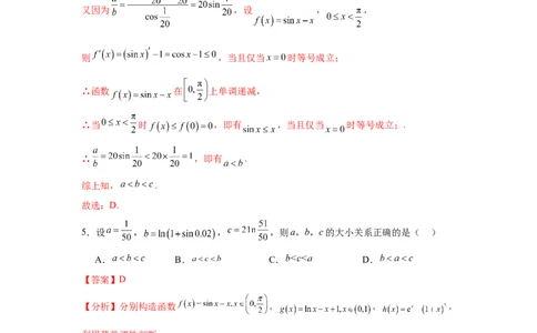 专题突破卷04导数中利用构造函数解决题型(解析版）_02高考数学_2025年新高考资料_一轮复习_2025年高考数学一轮复习考点通关卷（新高考通用）