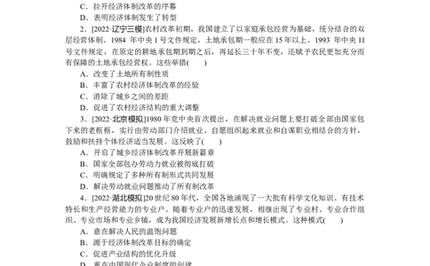 专题小练10_07高考历史_新高考复习资料_2023年新高考复习资料_2023《微专题&middot;小练习》&middot;历史&middot;新教材_2023《微专题&middot;小练习》&middot;历史&middot;新教材