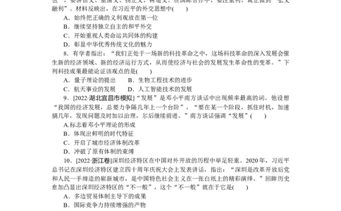 专题小练10_07高考历史_新高考复习资料_2023年新高考复习资料_2023《微专题&middot;小练习》&middot;历史&middot;新教材_2023《微专题&middot;小练习》&middot;历史&middot;新教材