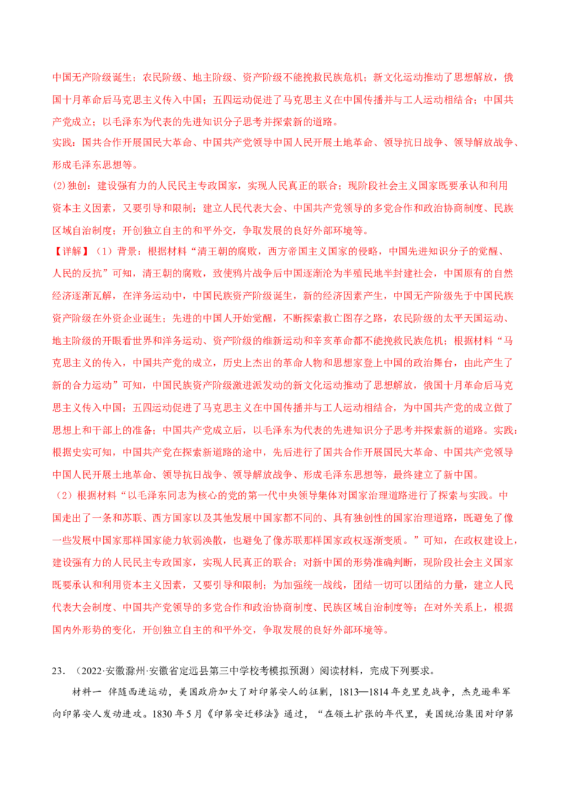 专题7现代中国的民主政治与外交发展真题与模拟测试（解析版）_07高考历史_新高考复习资料_2023年新高考复习资料_2023年高考历史二轮复习精讲+核心素养解读+典练292055524