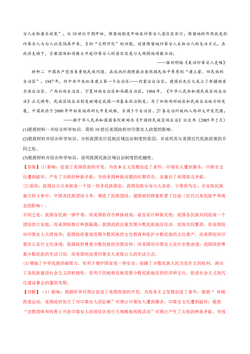 专题7现代中国的民主政治与外交发展真题与模拟测试（解析版）_07高考历史_新高考复习资料_2023年新高考复习资料_2023年高考历史二轮复习精讲+核心素养解读+典练292055524