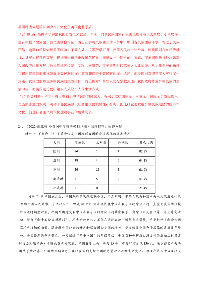 专题7现代中国的民主政治与外交发展真题与模拟测试（解析版）_07高考历史_新高考复习资料_2023年新高考复习资料_2023年高考历史二轮复习精讲+核心素养解读+典练292055524