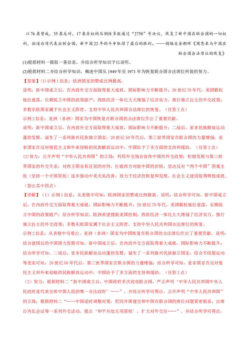 专题7现代中国的民主政治与外交发展真题与模拟测试（解析版）_07高考历史_新高考复习资料_2023年新高考复习资料_2023年高考历史二轮复习精讲+核心素养解读+典练292055524