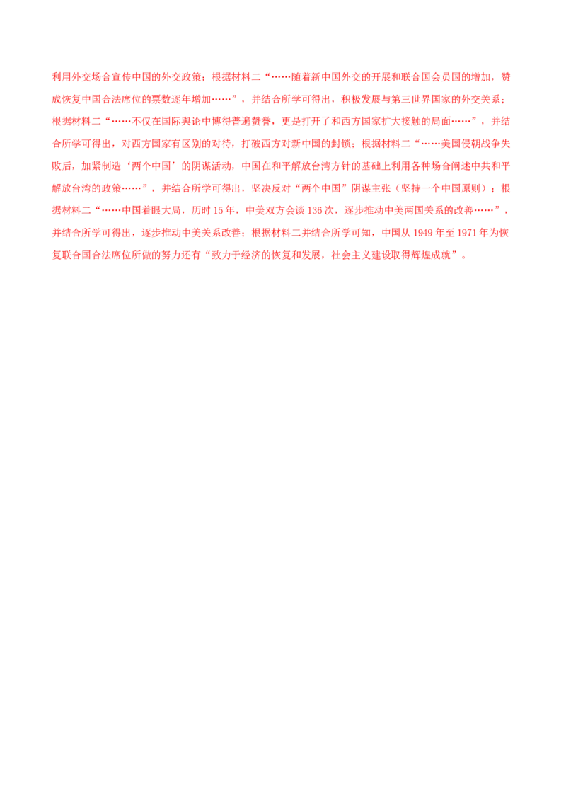 专题7现代中国的民主政治与外交发展真题与模拟测试（解析版）_07高考历史_新高考复习资料_2023年新高考复习资料_2023年高考历史二轮复习精讲+核心素养解读+典练292055524